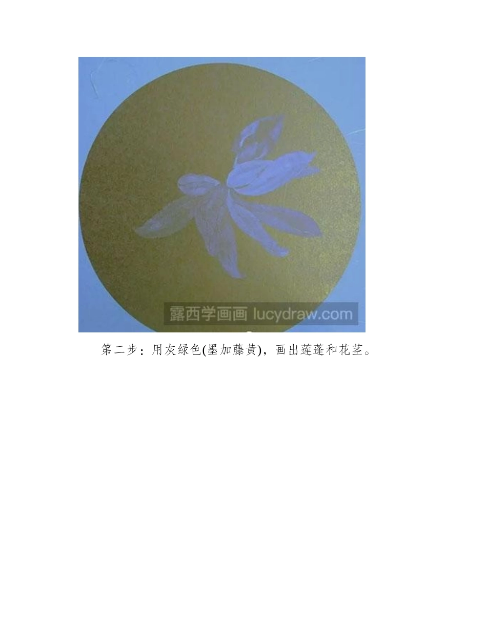 怎么画工笔画荷花工笔画教程_第2页
