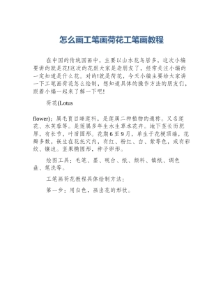 怎么画工笔画荷花工笔画教程