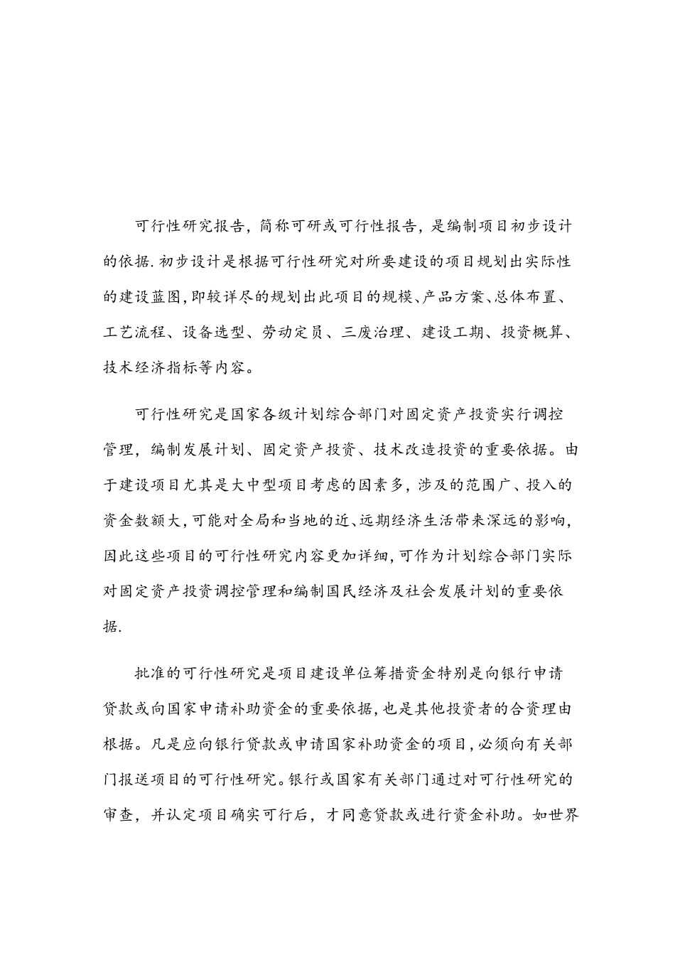 新能源汽车产业基地项目可行性研究报告_第2页