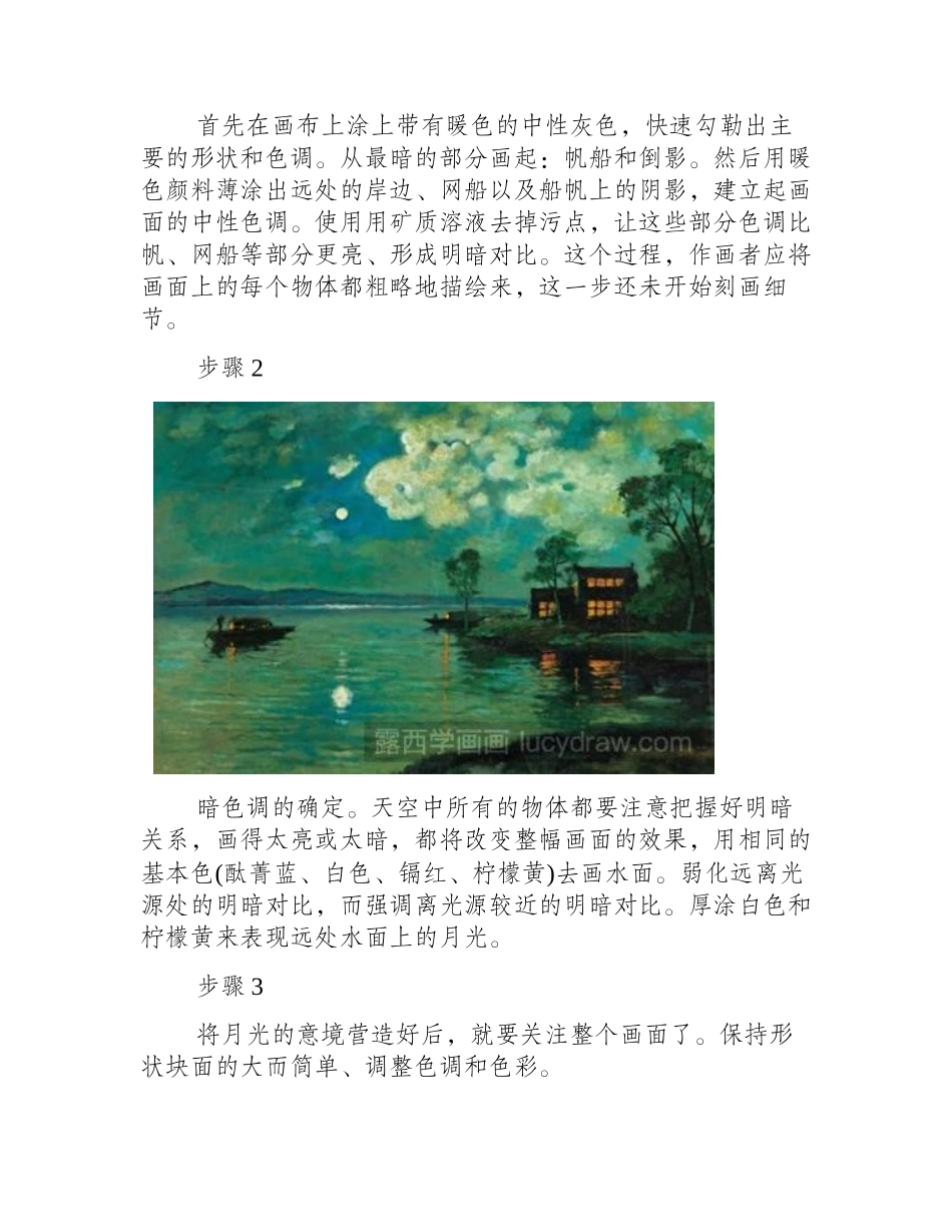 油画中的月光如何体现_油画教程_第2页