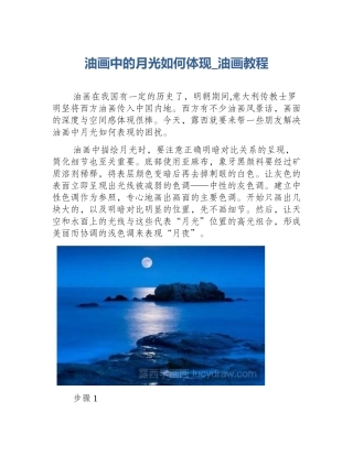 油画中的月光如何体现_油画教程