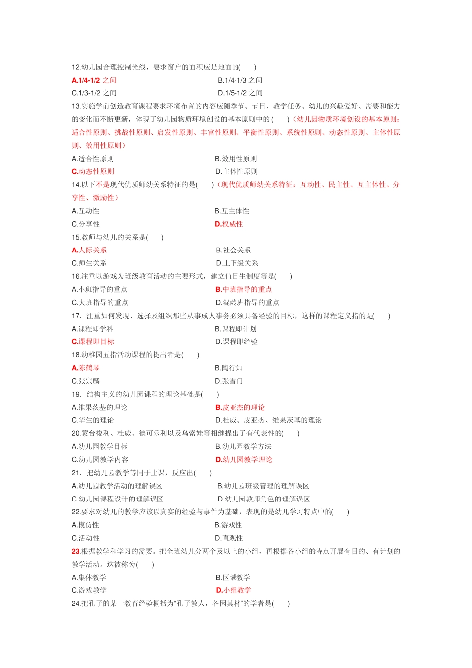 学前教育原理试题 _第2页