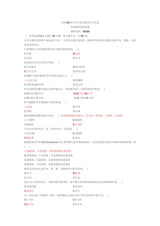 学前教育原理试题 