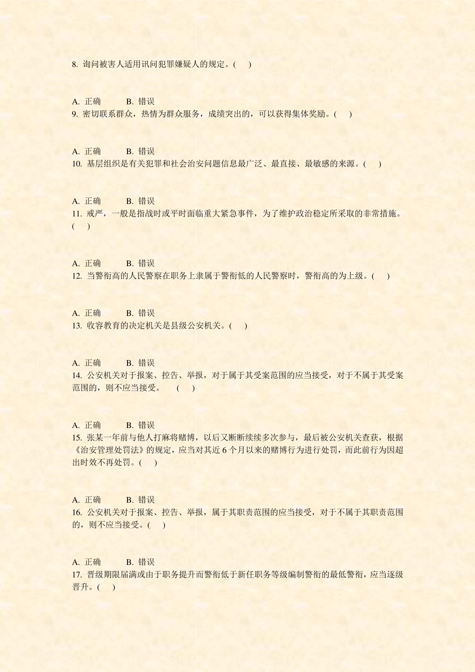 重庆市公安基础知识-2_真题-无答案 _第2页