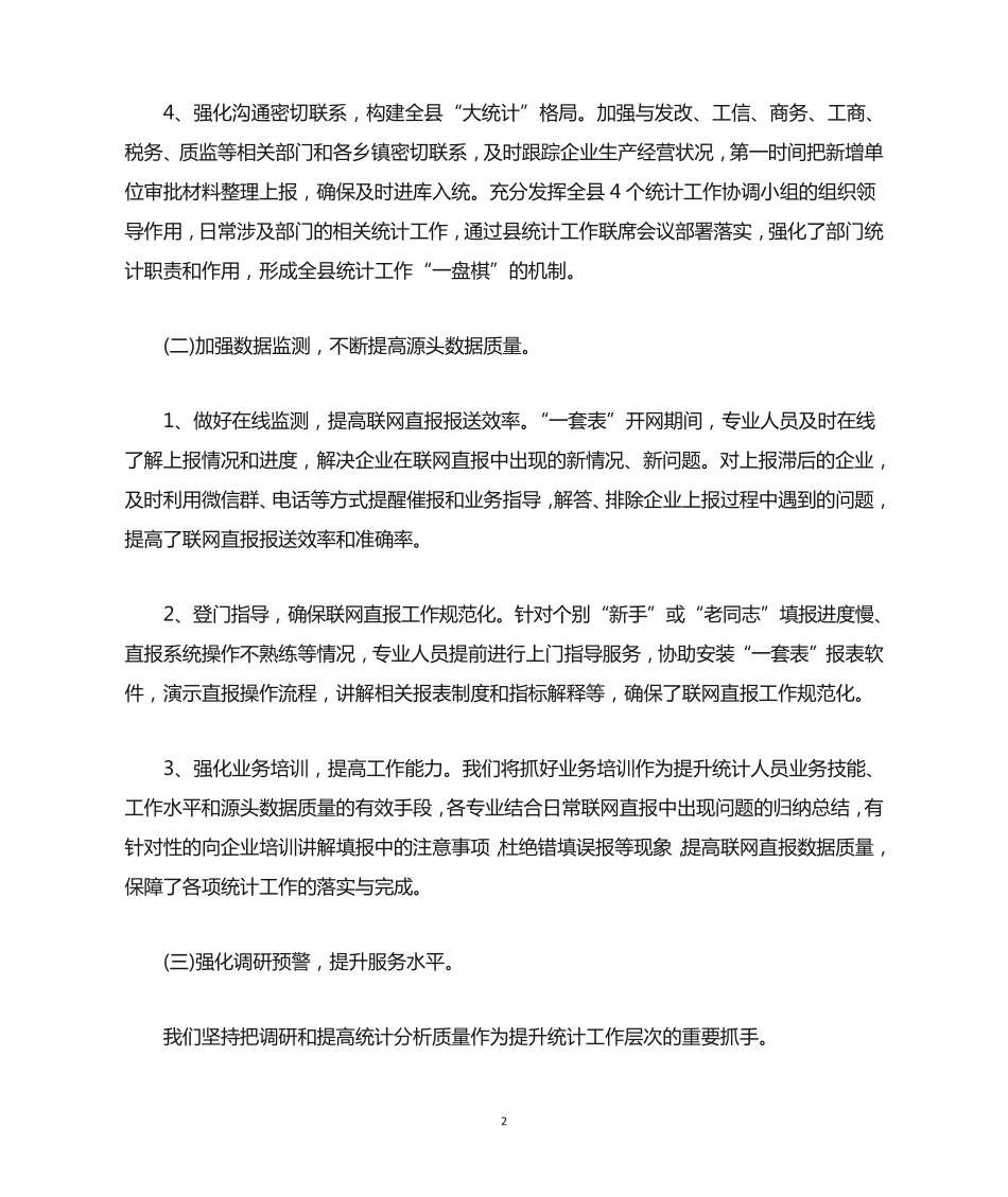 信访工作亮点和创新举措三篇 _第2页