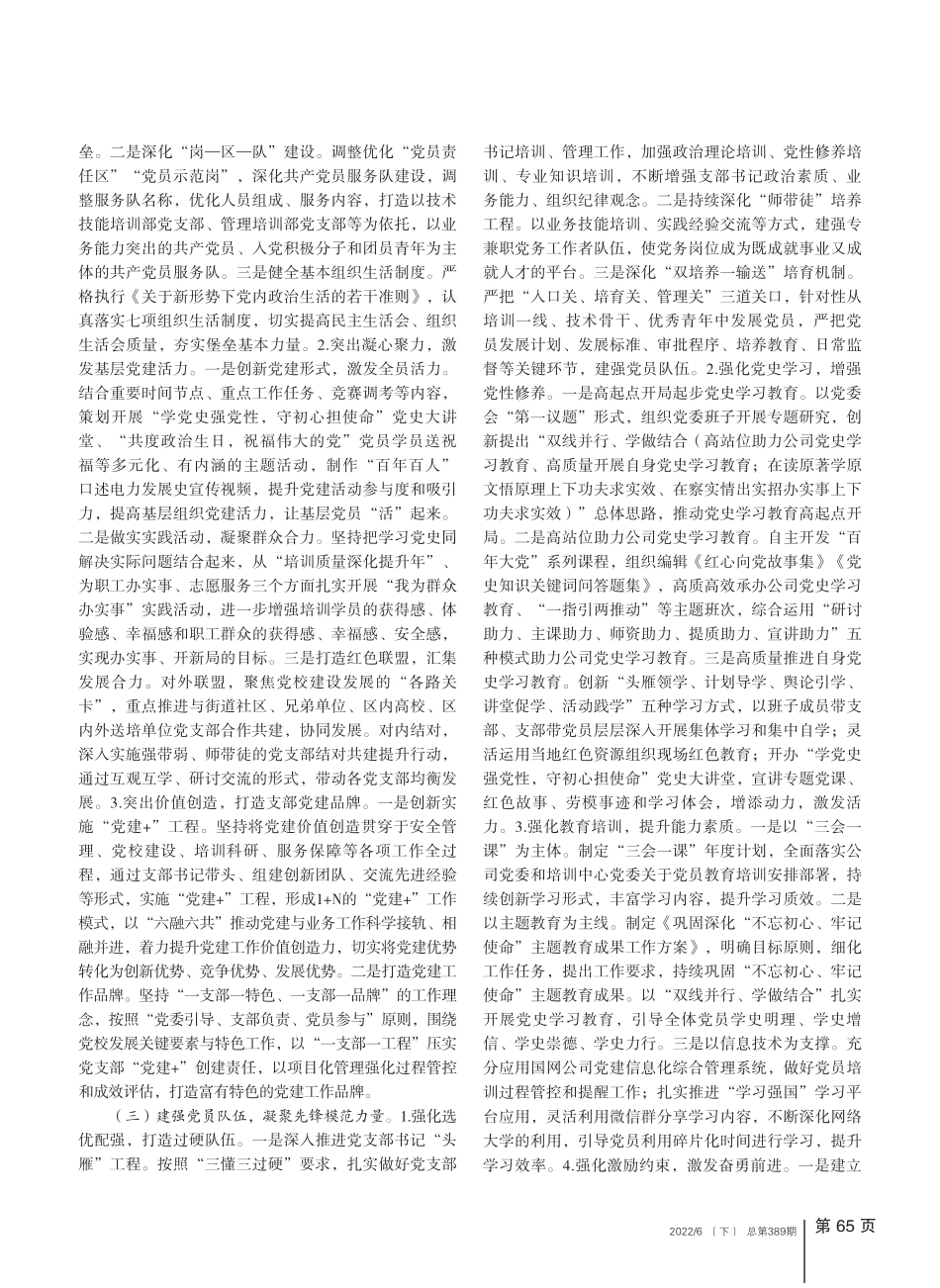 以“三位一体”推动“旗帜领航·提质登高”落地 _第2页