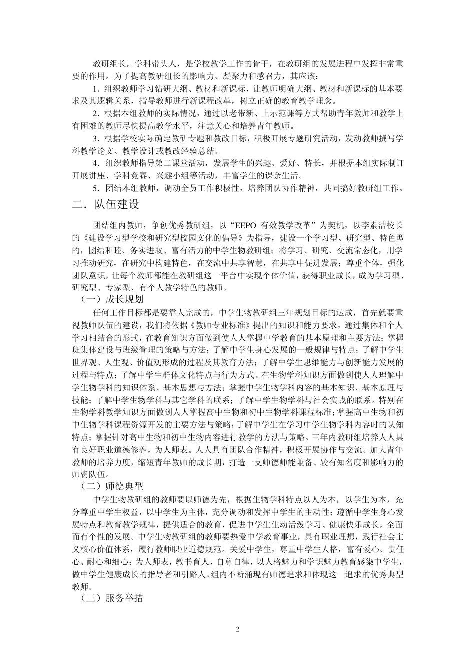 中学生物教研组三年规划(修改稿)_第2页