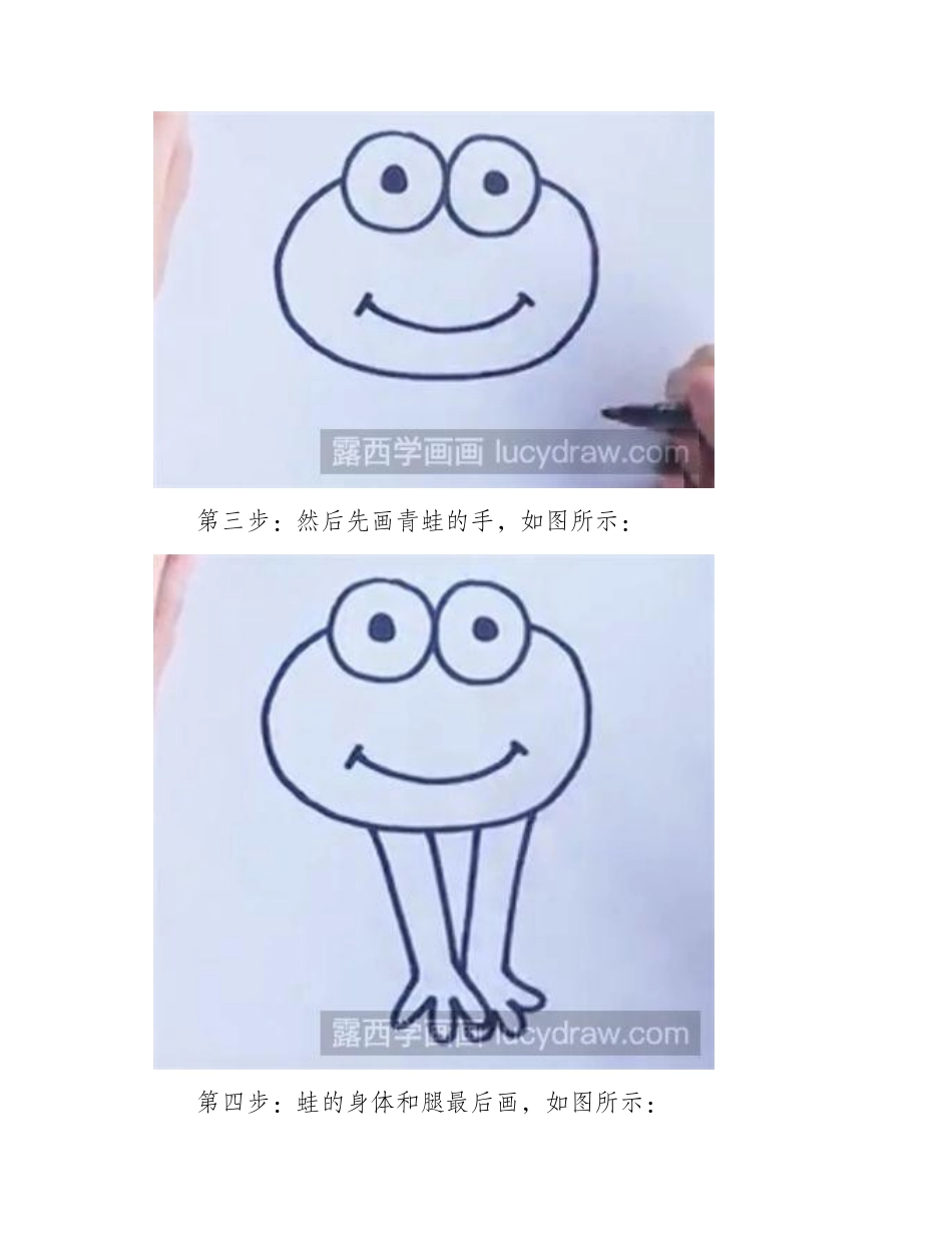 怎么画青蛙简笔画教程_第2页