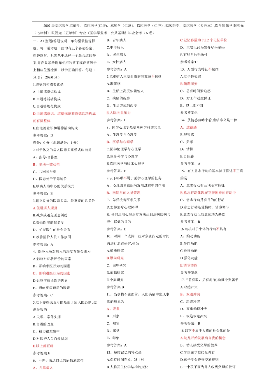 医学公共基础题库 _第1页