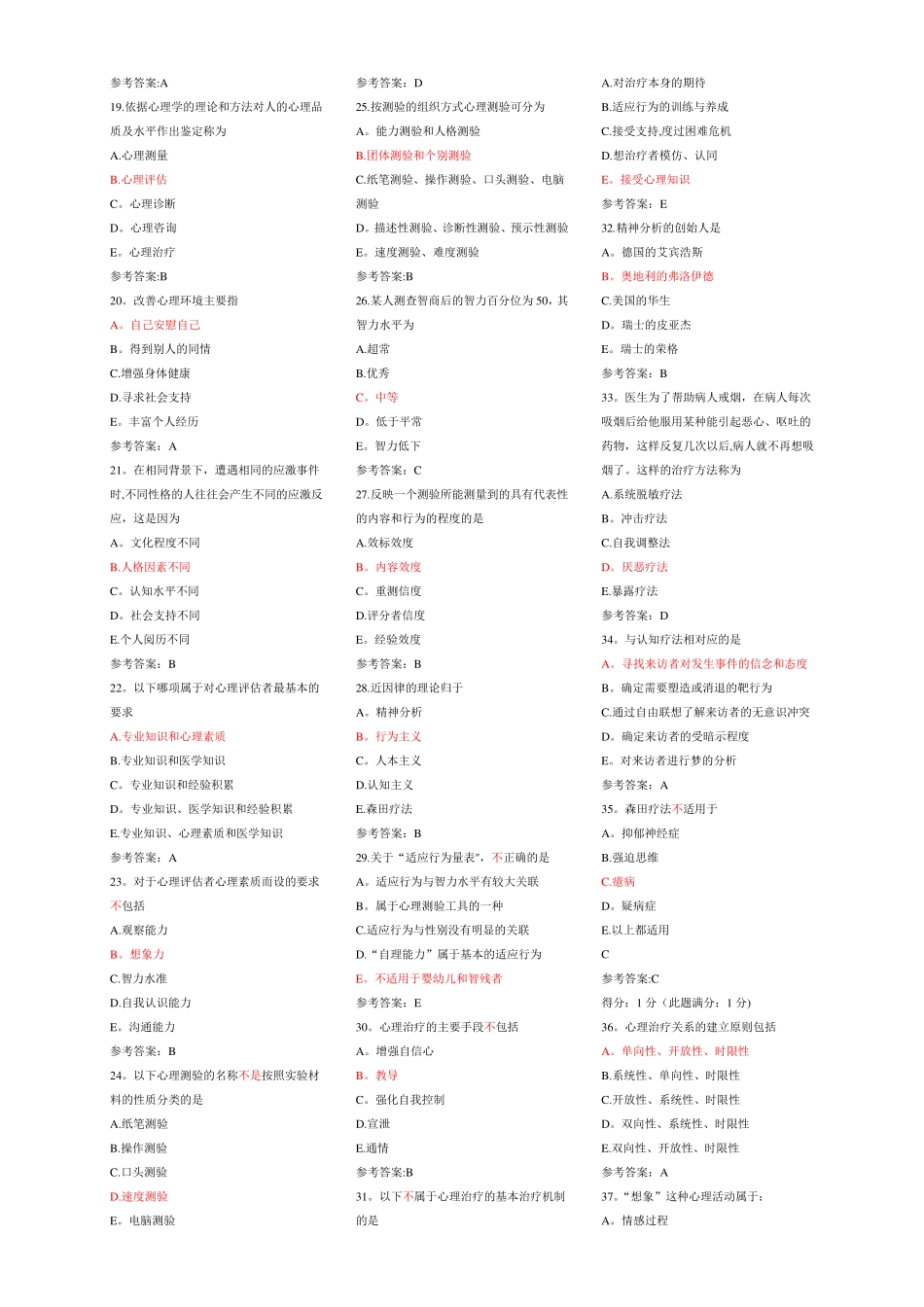医学公共基础题库 _第2页