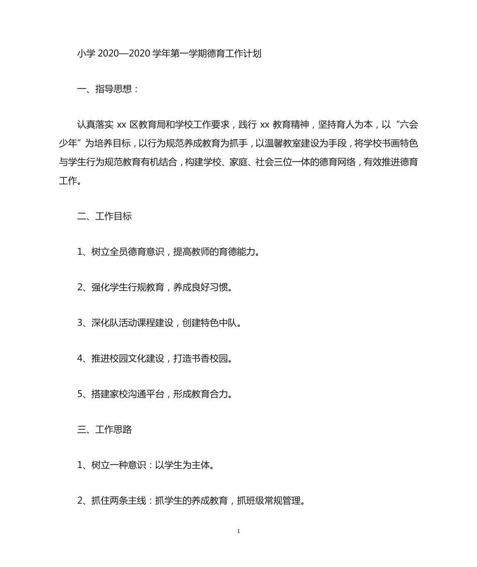 有序开展系列化的主题教育活动 _第1页
