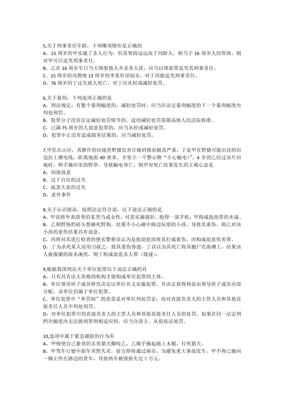 中国政法大学 刑法总论期末真题附答案 _第2页