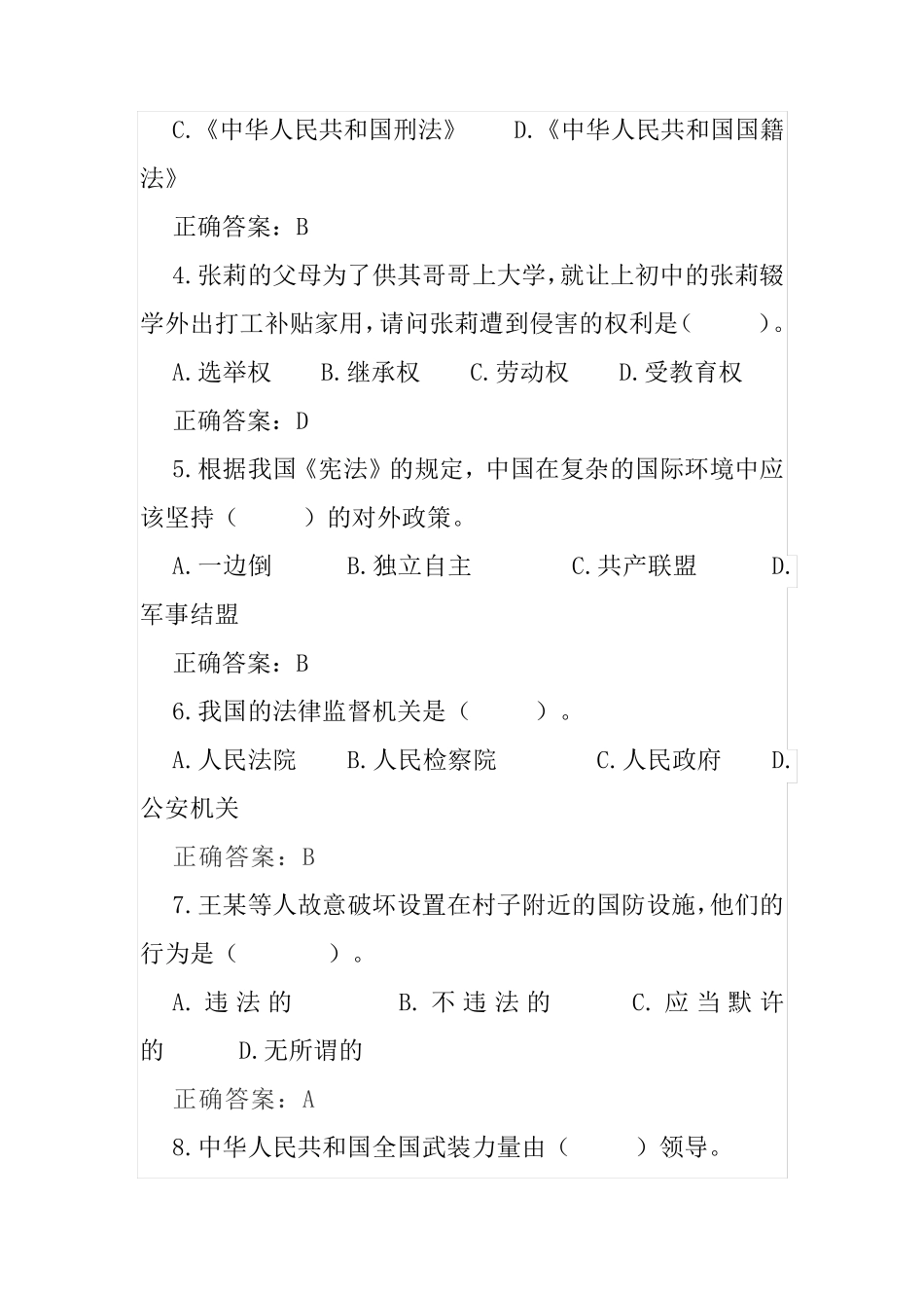 小学生“学宪法 讲宪法”活动知识竞赛题库(含答案) _第2页