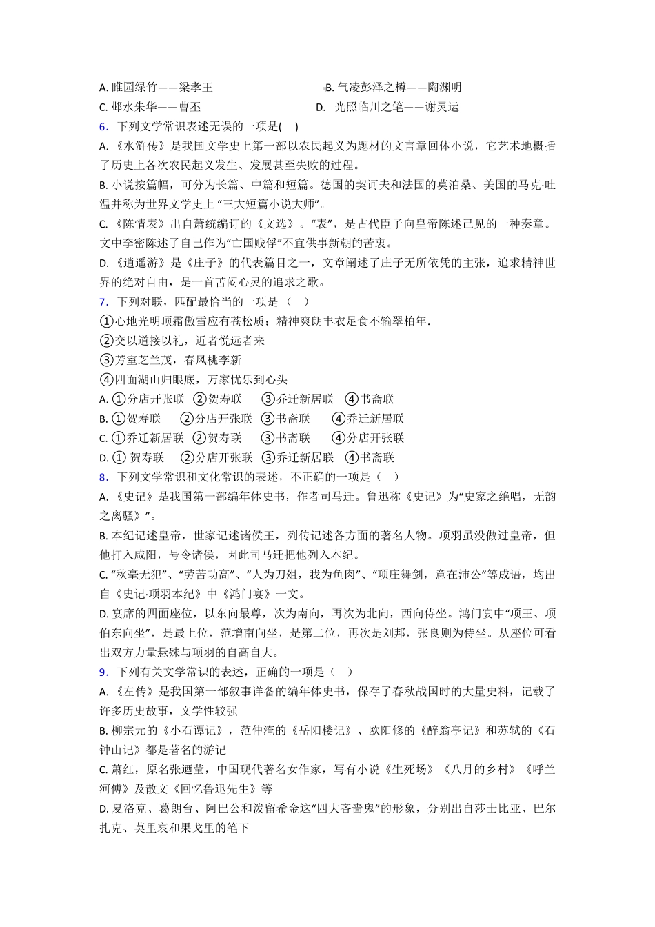 语文高考文学常识知识点及练习题及解析 _第2页