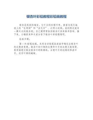 银杏叶彩铅教程彩铅画教程