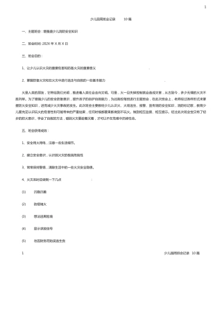 幼儿园周班会记录10篇 