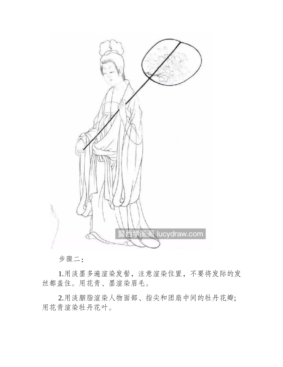 簪花仕女图怎么画_具体的工笔步骤有几步_工笔画教程_第2页