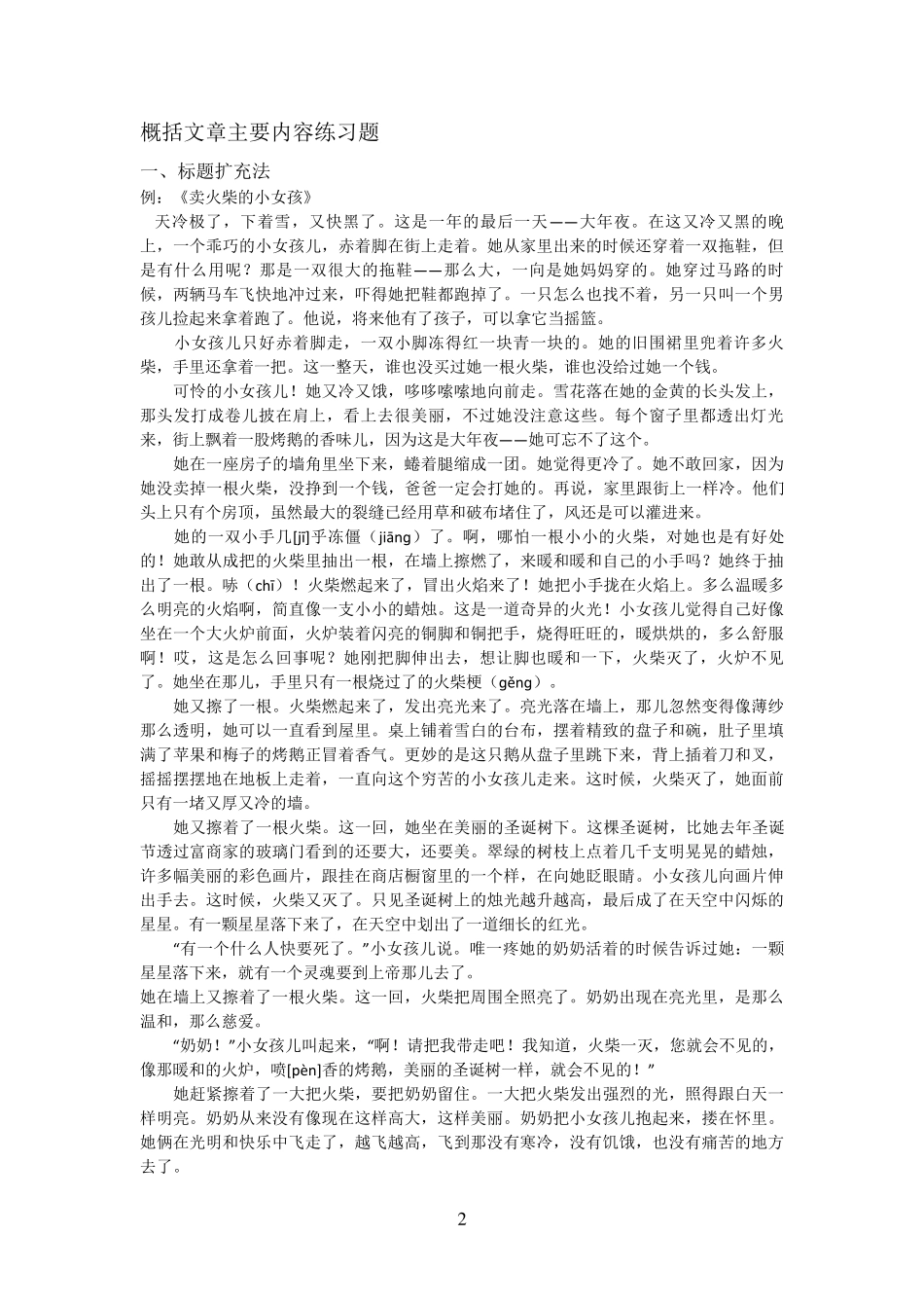 小学阅读——概括文章主要内容练习题(学生版) _第2页