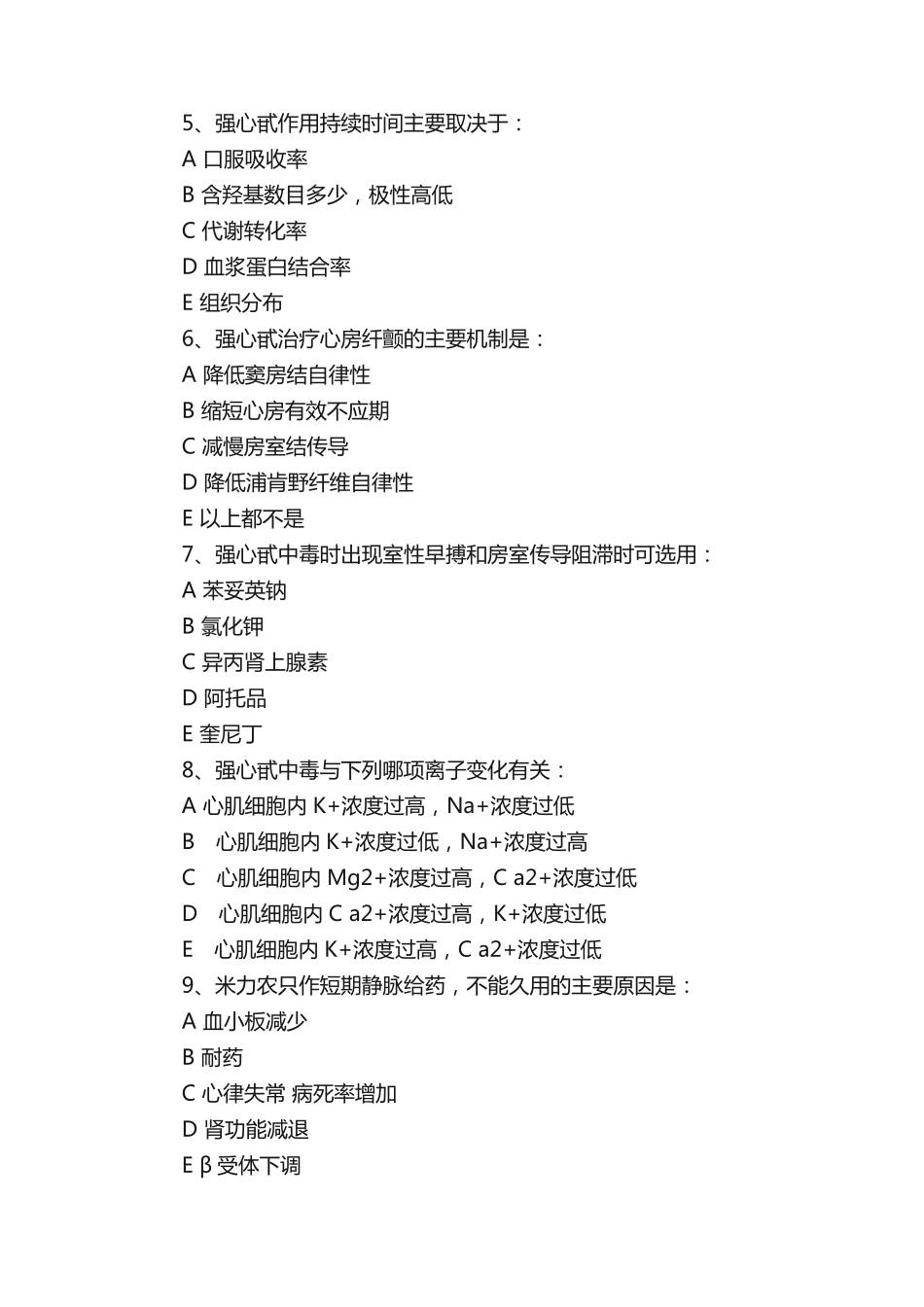 执业药师《药学知识一》强化试题 _第2页