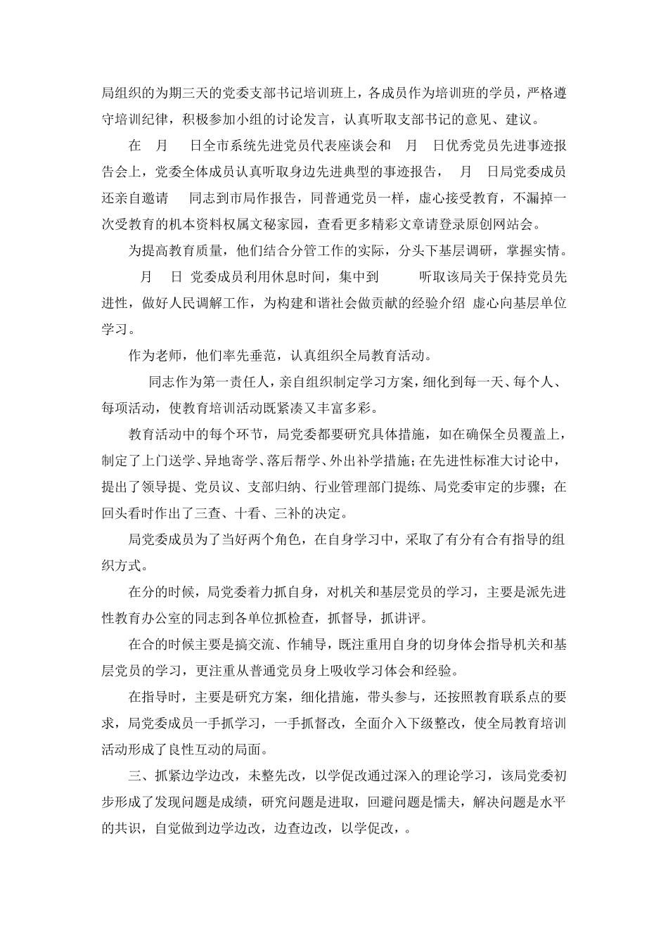 心得体会-紧扣教育主题发挥示范作用 精品 _第2页