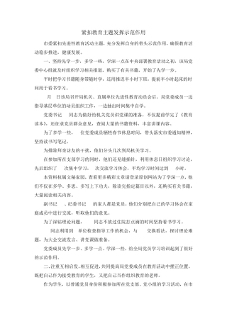 心得体会-紧扣教育主题发挥示范作用 精品 