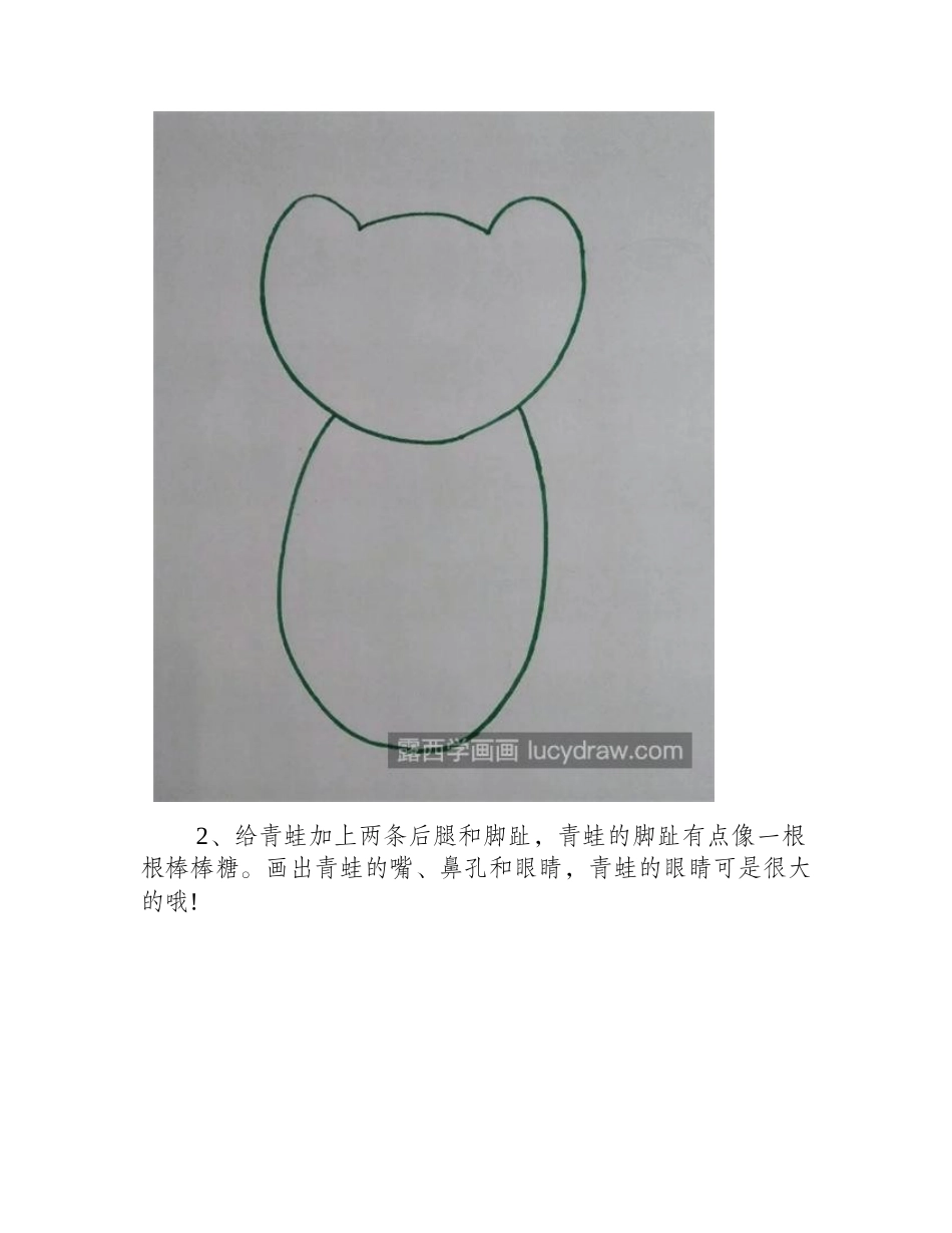 小青蛙怎么画_青蛙简笔画过程分享简笔画教程1_第2页