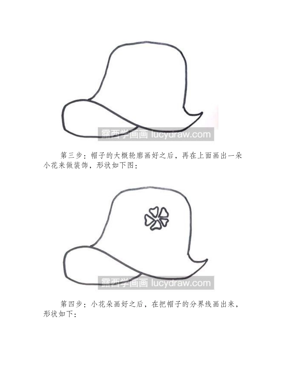 怎么画儿童画帽子儿童画教程_第2页