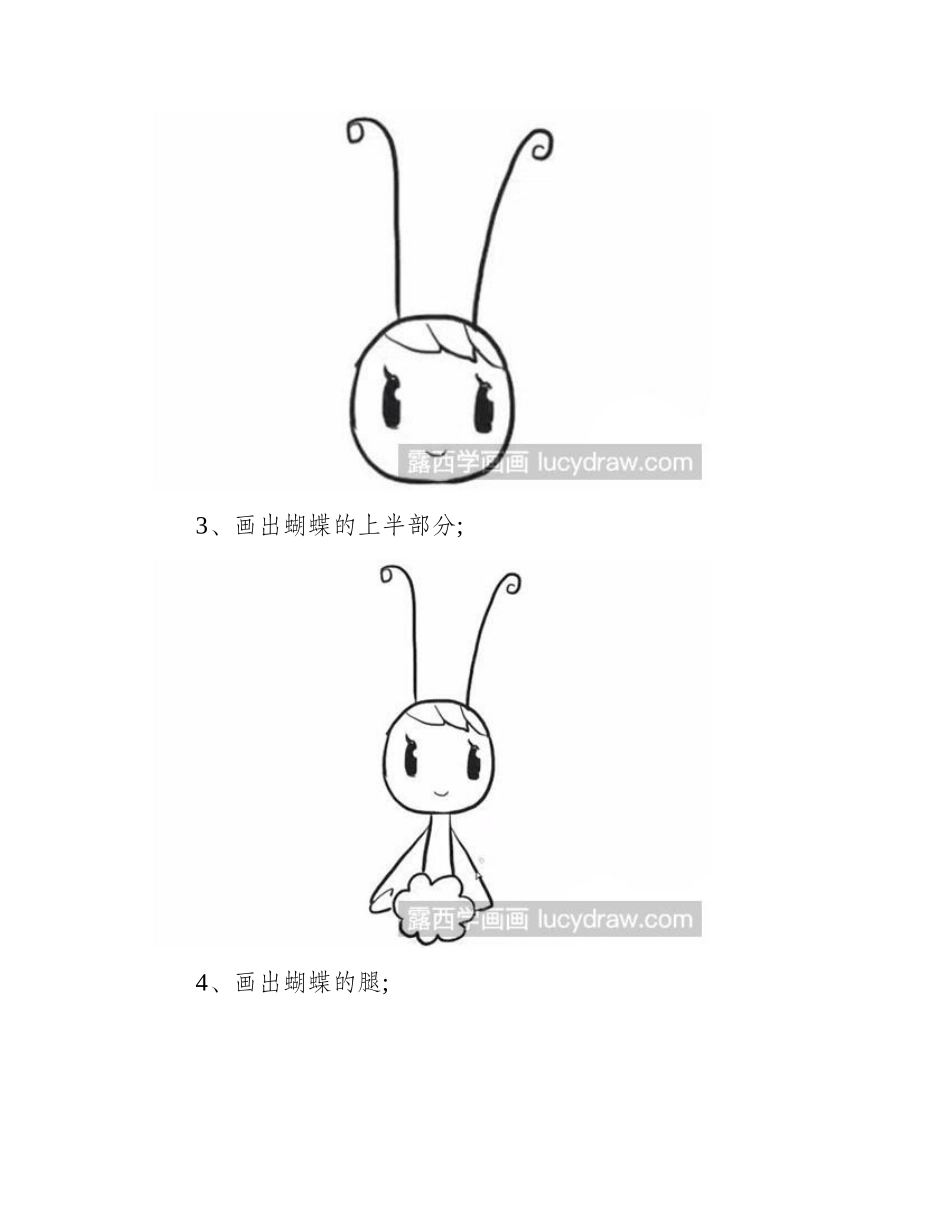 怎么绘制简笔画蝴蝶简笔画教程_第2页