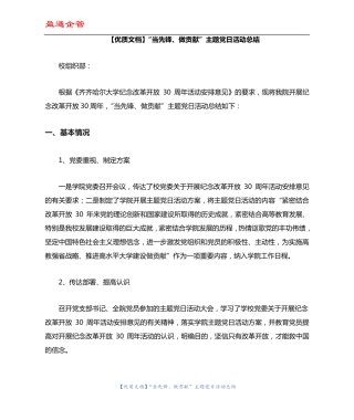 重磅-“当先锋、做贡献”主题党日活动总结 