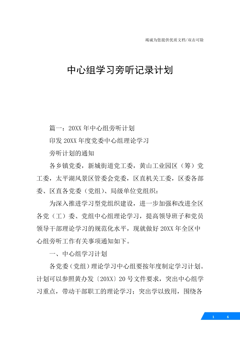 中心组学习旁听记录计划 _第1页
