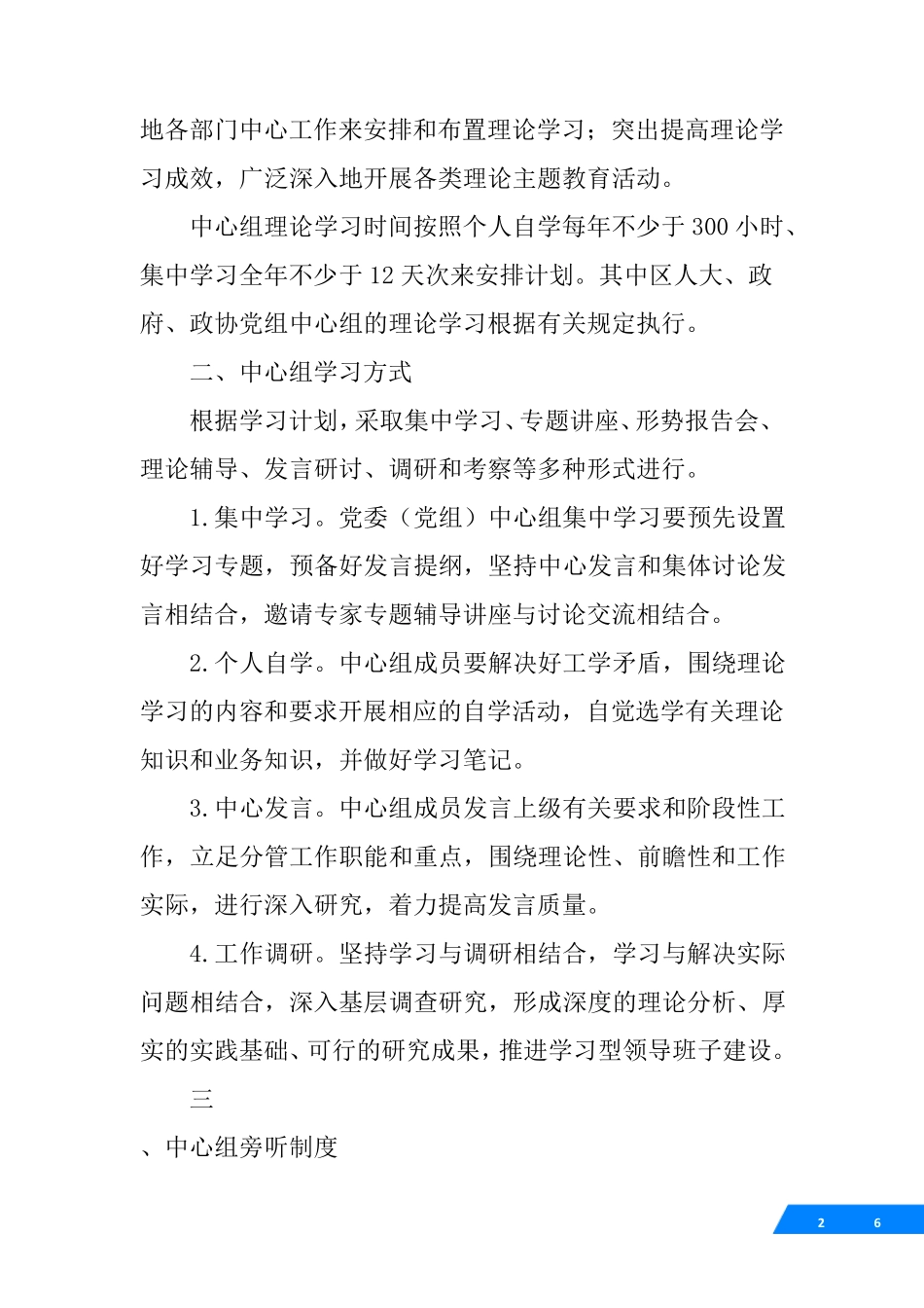 中心组学习旁听记录计划 _第2页