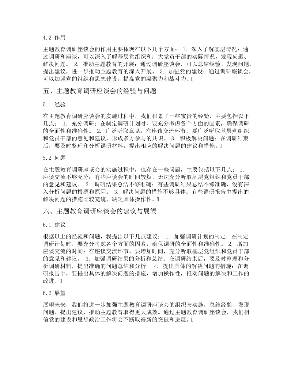 主题教育调研座谈会发言 _第2页
