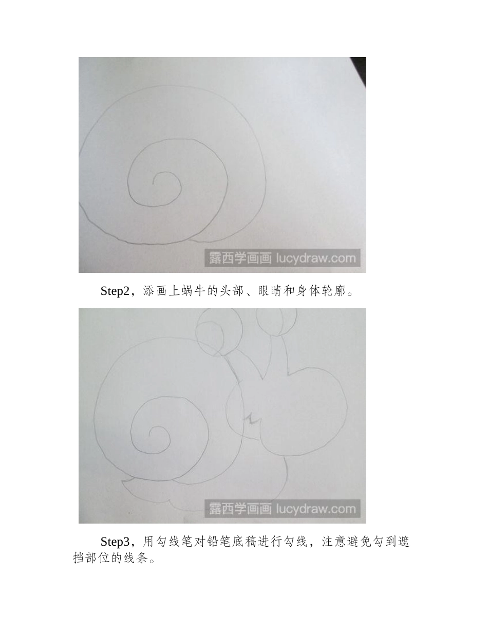 小蜗牛儿童画教程儿童画教程_第2页