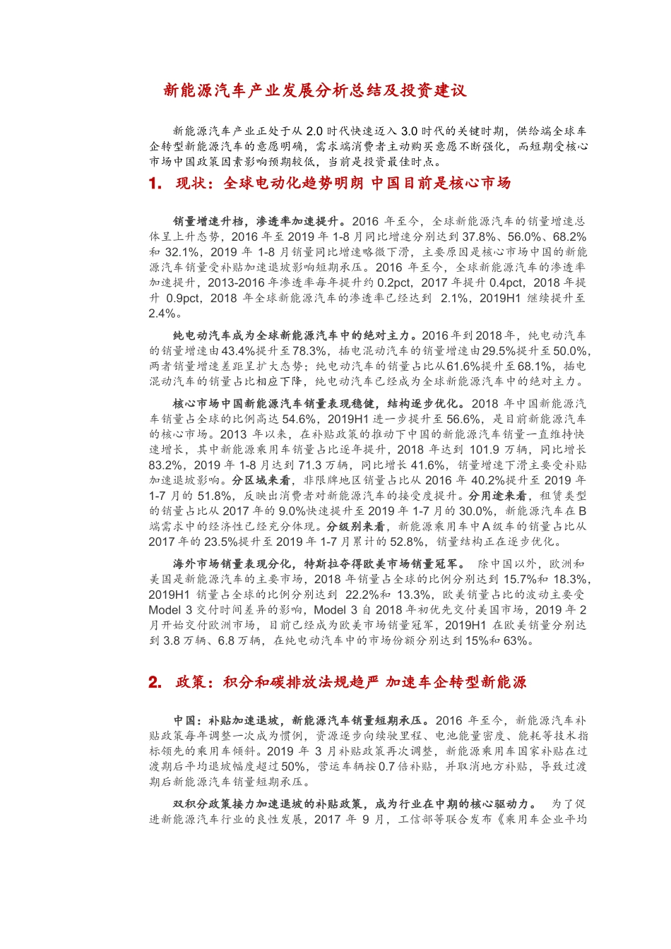 新能源汽车产业发展分析报告总结_第1页