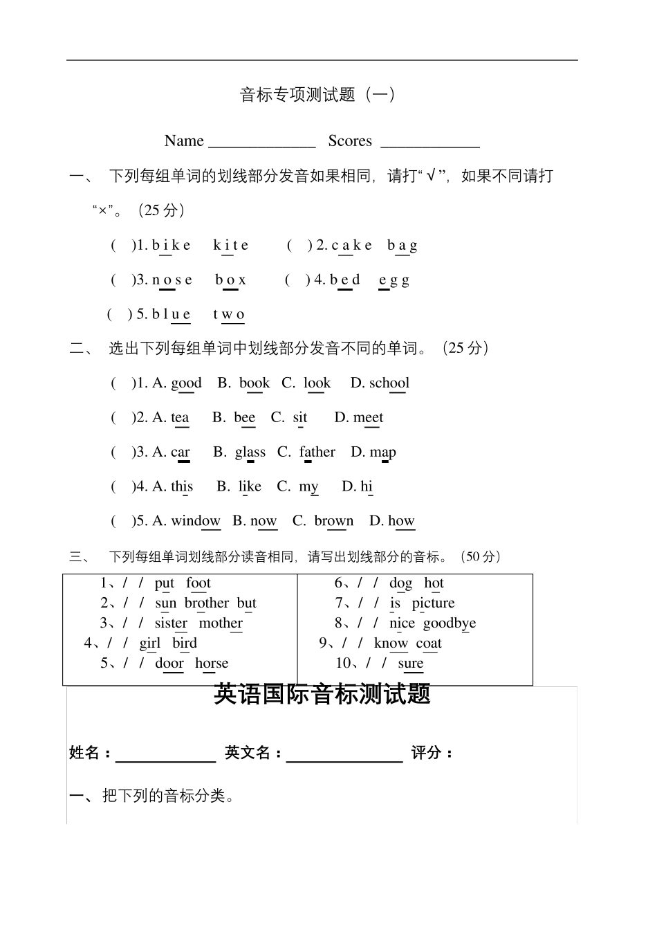 音标试题汇总精选文档 _第2页