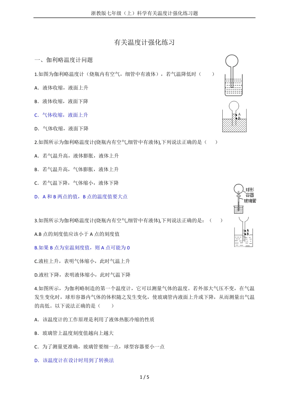 浙教版七年级(上)科学有关温度计强化练习题 _第1页
