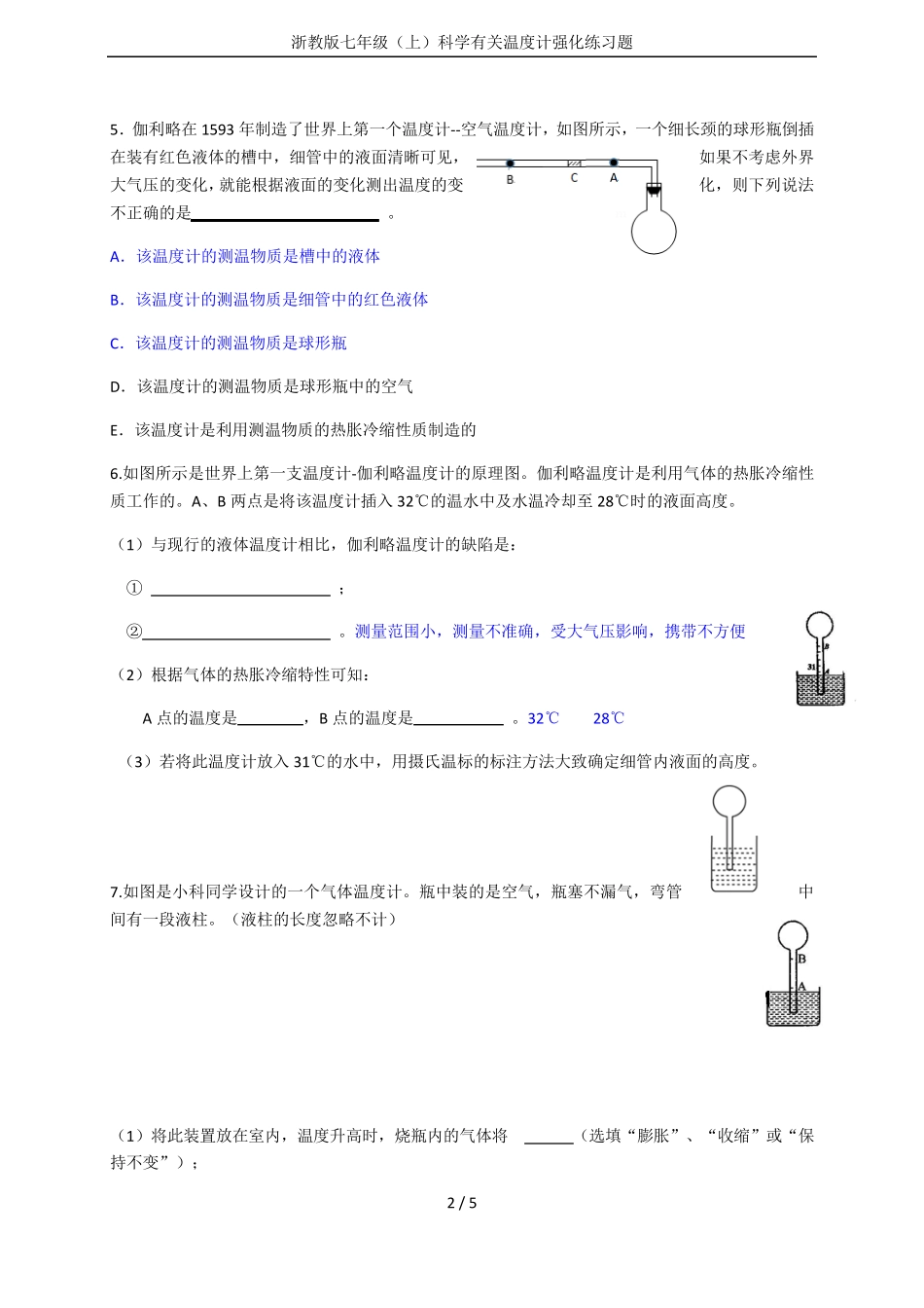 浙教版七年级(上)科学有关温度计强化练习题 _第2页