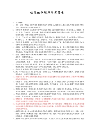 信息组织试题库参考答案