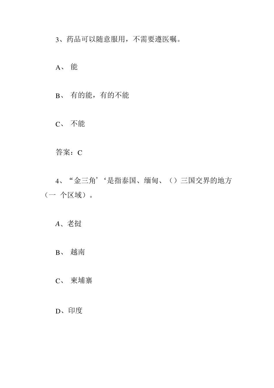 小学生禁毒知识竞赛题库及答案(共100题) _第2页