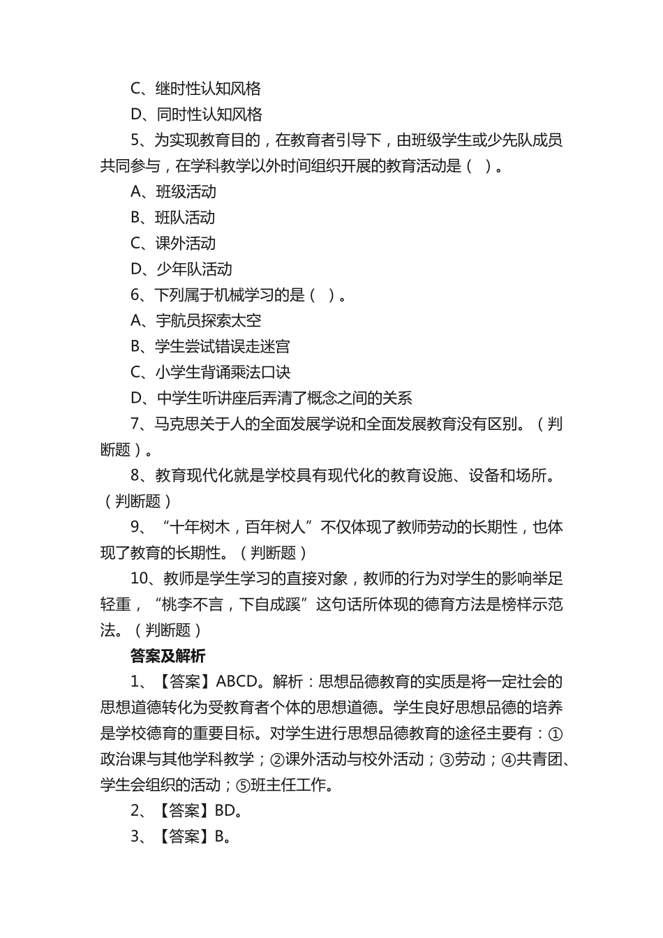 幼儿教师公共基础知识试题及答案 _第2页