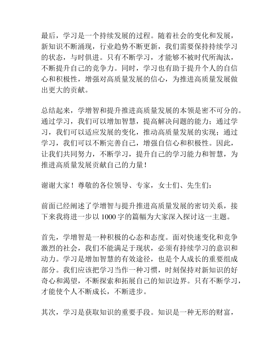 以学增智,提升推进高质量发展的本领研讨发言稿 _第2页