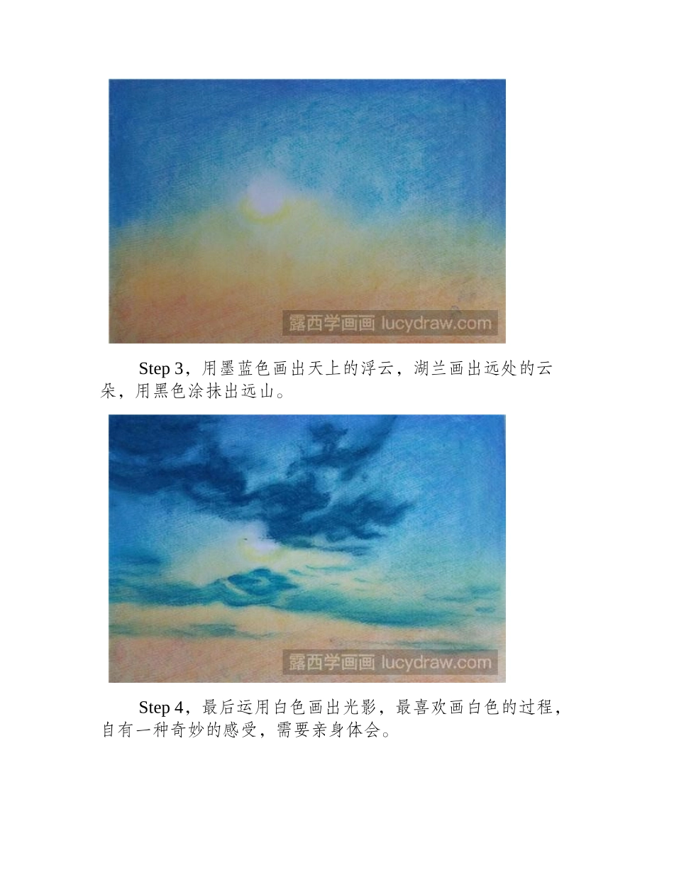 用色粉笔画天空的祥云色粉画教程1_第2页