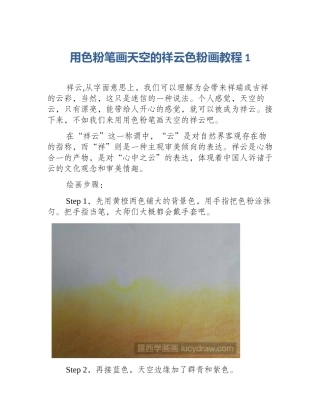 用色粉笔画天空的祥云色粉画教程1