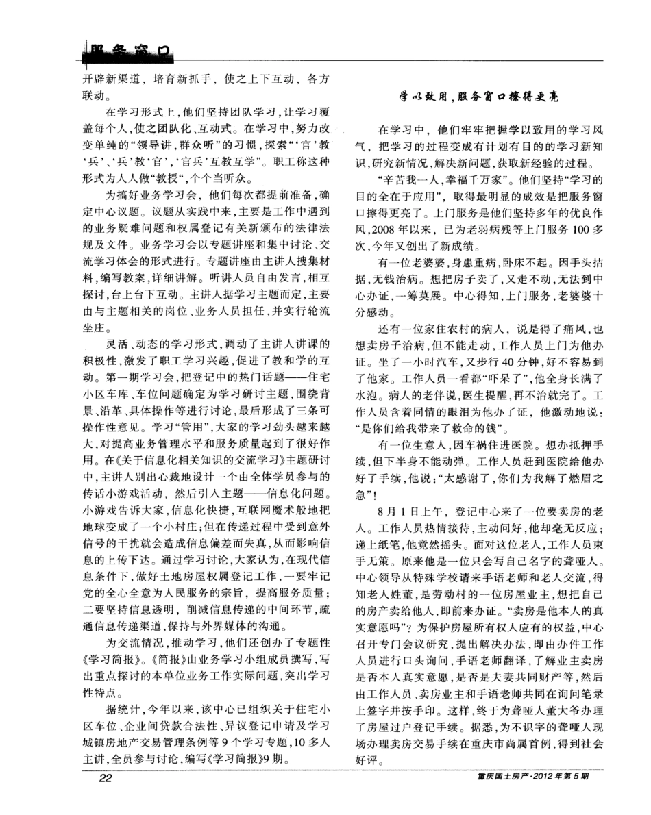 学好用活窗口亮——来自北碚土地房屋权属登记中心的报告 _第2页