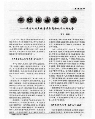 学好用活窗口亮——来自北碚土地房屋权属登记中心的报告 
