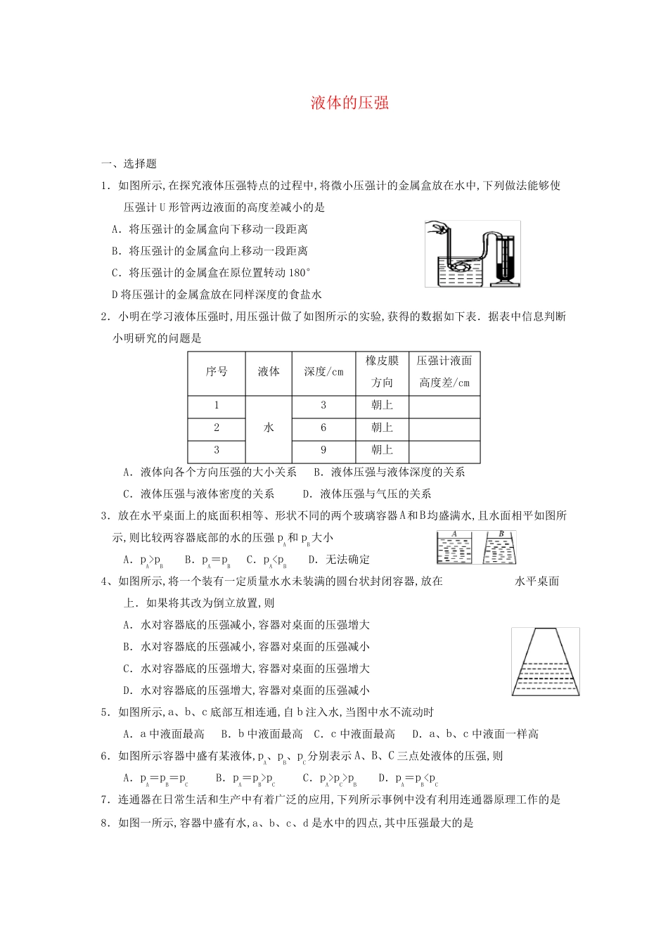 液体压强练习题 _第1页