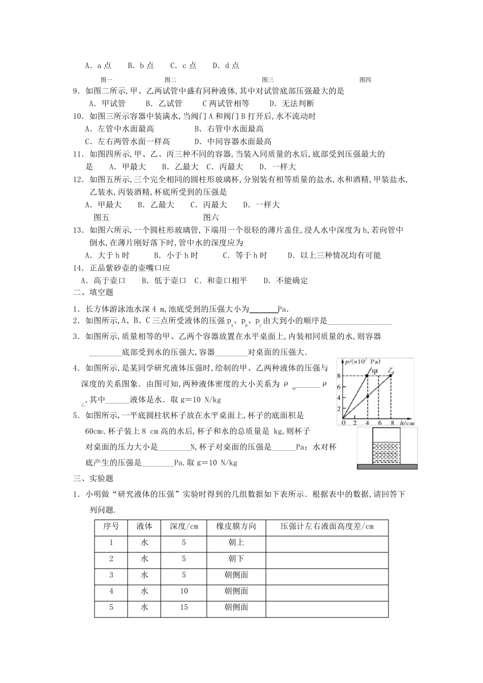 液体压强练习题 _第2页