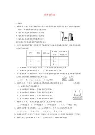 液体压强练习题 
