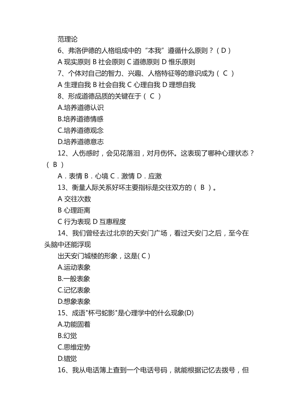 心理知识竞赛题目 _第2页