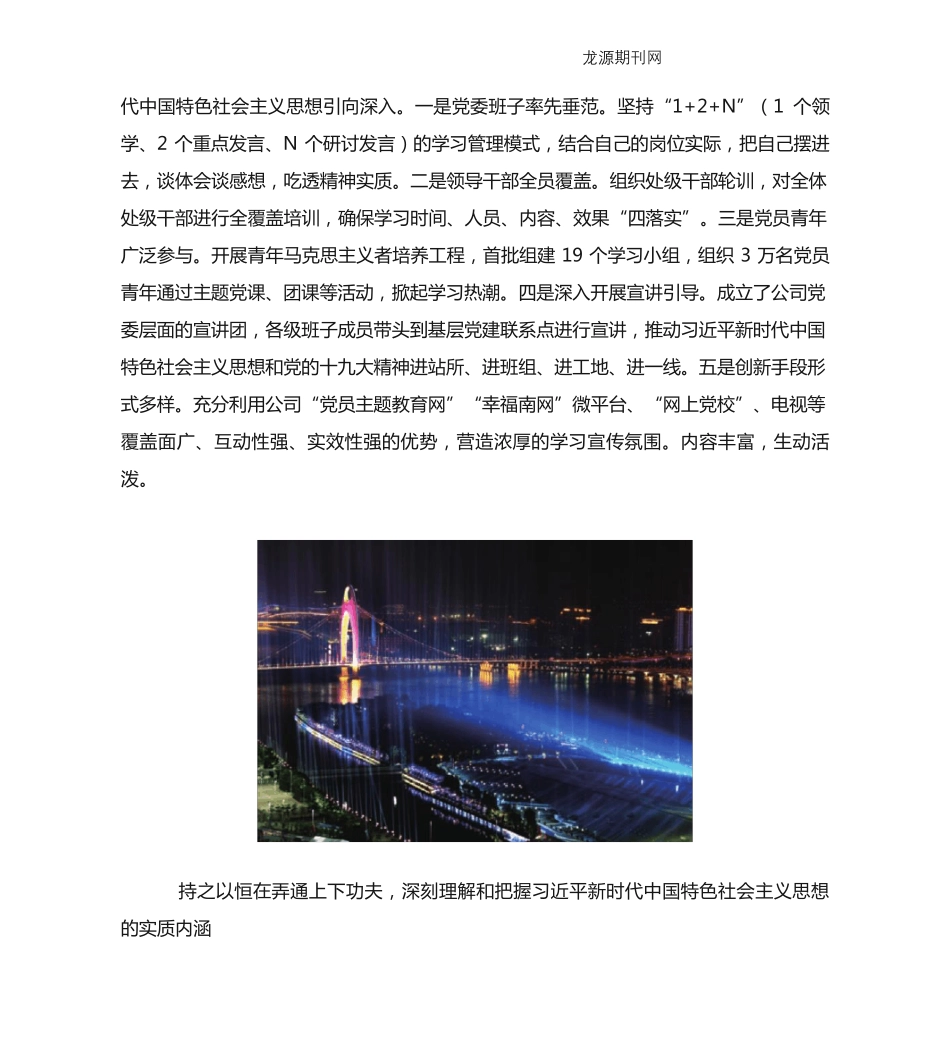 学用新思想 建功新时代 _第2页